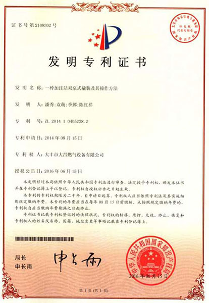 Patent Certificate