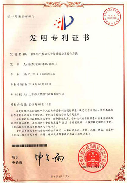 Patent Certificate